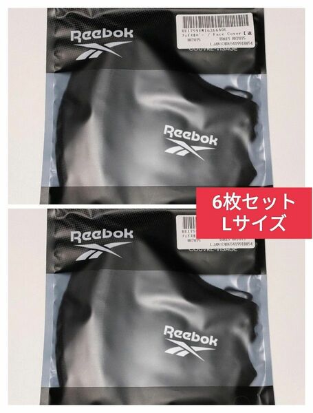 ［新品未開封］Reebok フェイスカバー 6枚セット Lサイズ ブラック マスク