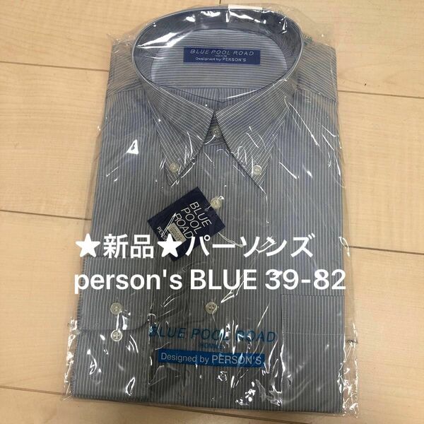 ★新品★パーソンズ　person's BLUE ビジネス　シャツ　39-82 ブルー ワイシャツ ボタンダウン 形態安定
