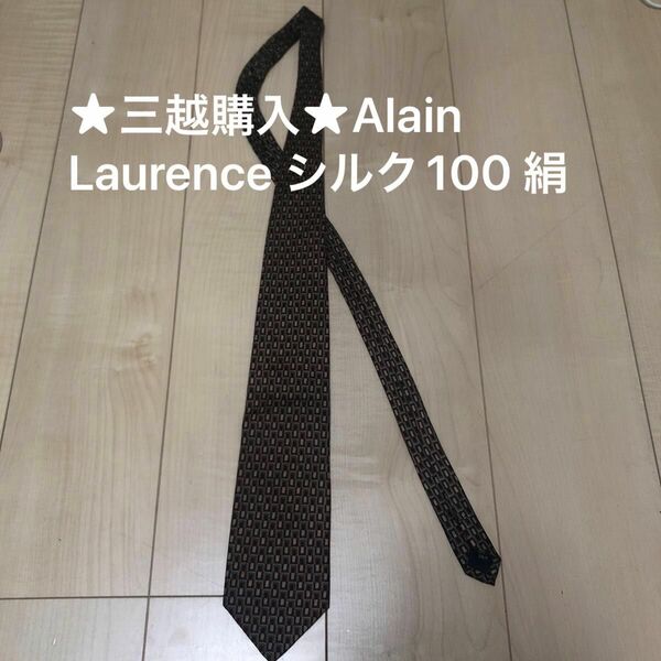 ★三越購入★Alain Laurence シルク100 絹　ネクタイ　カーキ　ビジネス