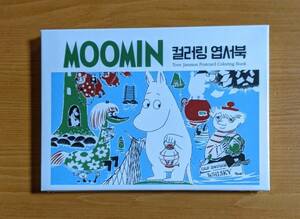 新品未開封 韓国版 MOOMIN Postcard Coloring Book ムーミン ポストカード ぬりえ 韓国限定 トーベヤンソン ミィ スナフキン グッズ アニメ