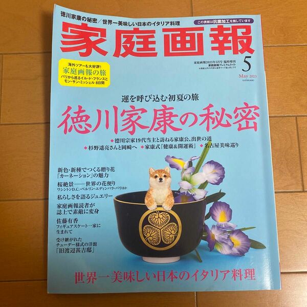家庭画報 プレミアムライト版　2023年5月号