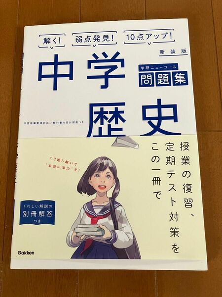 中学　歴史　定期テスト対策　学研