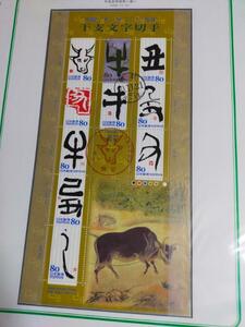 ☆初日印　特印☆　押印済み記念切手シート　干支文字切手　丑☆　2008．11．21　発行