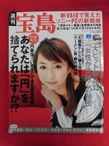 T325 週刊宝島 no.541 2002年2月13日号 酒井若菜