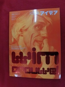 V185 アイデア idea 323 ウィム・クロウエルの実験 誠文堂新光社 2007年7月