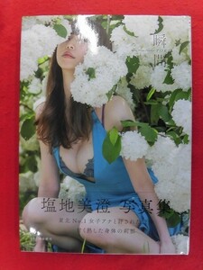 V186 塩地美澄写真集「瞬間」撮影：??本雅史 竹書房 2022年初版