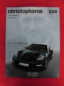 T331 CHRISTOPHORUS クリストフォーラス 339号 2009年8月/9月　ポルシェ広報誌