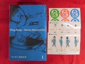 Q318 ★ステッカー付★ピンポン 全9巻完結セット 松本大洋 小学館ビッグスピリッツコミックス IKKI 2002年