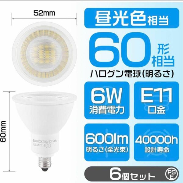 Dotoy LED電球 E11 LED昼光色 60W形 6個セット　照明 LEDスポットライト