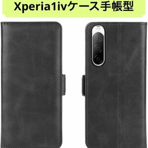 ソニーXperia 1iv スマホカバー　エクスペリア　手帳型　ブラック　スマホケース シンプル　黒