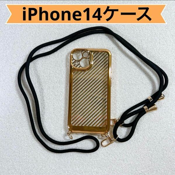 iPhone14ケース ショルダーストラップ付き　ゴールド　アイフォンケース　金色