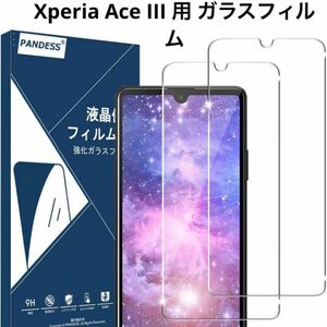 Xperia Ace III 用 ガラスフィルム 日本硝子素材 硬度9H