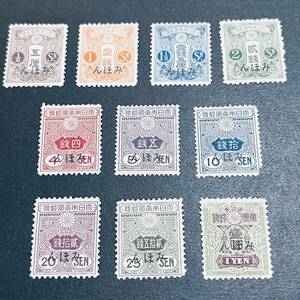 1913年 田沢 大正白紙 みほん字入切手10種 1円含む 単線12目打多い フレッシュ美品