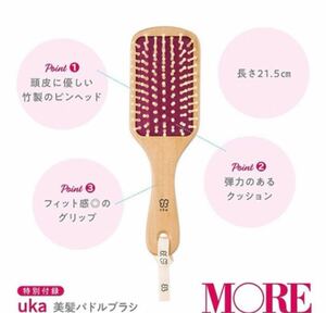 MORE 2019 year 8 month number appendix uka beautiful . paddle brush 