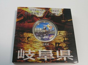 A6◇平成22年◇岐阜県◇地方自治法施行60周年記念 千円銀貨プルーフ貨幣セット Aセット◇造幣局◇送料 185円◇同梱◇