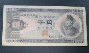 B3 【美品】 日本銀行券B号1,000円 　聖徳太子1,000円 アルファベット1桁　現行紙幣 1,000円札　K853423S　 ◇希少◇