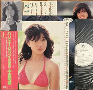 中森明菜 見本盤 プロモ 非売品 LP レコード バリエーション 2nd アルバム サイン入り 歌姫 写真 白レーベル 白ラベル 少女A キャンセル！