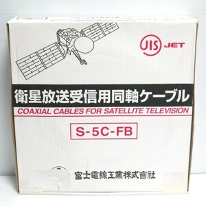 富士電線 衛星放送受信用同軸ケーブル S-5C-FB 黒 100m 未使用 テレビジョン 2018年10月 ≡DT4111-