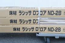 【未使用/3ケースまとめ売り】LIXIL フローリング チェリーF ラシッサ Dフロア ND2B01 MAFF 約9.9㎡/約3坪/6畳相当 K0209-1xxx1_画像2