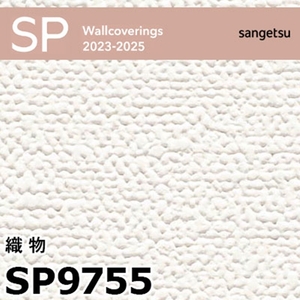 【未使用品】サンゲツ SP9755 クロス 有効幅92×有効長さ50 織物調 撥水コート 抗菌 表面強度アップ 防カビ 壁紙 K0203-31xxx1