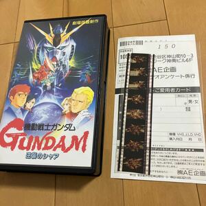 機動戦士ガンダム逆襲のシャアVHS 初回特典フィルム付き