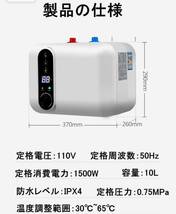 電気温水器 110V/1500W 小型電気温水器 30℃~65℃調節可 電気温水ヒーター 10L 大容量 電気給湯器 取り付け簡単_画像5