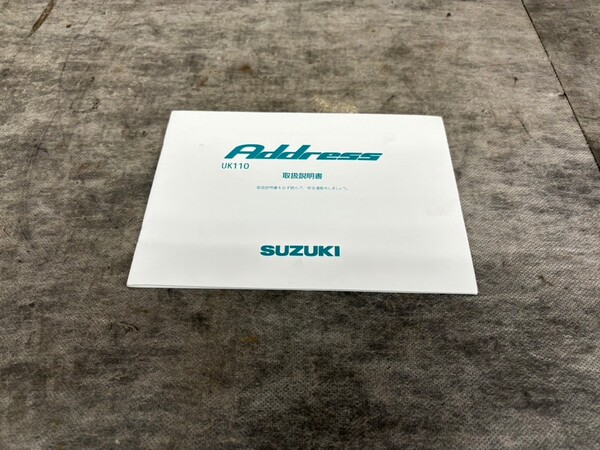 「送料無料」 スズキ アドレス110 UK100 CE47A 取り扱い説明書 SUZUKI