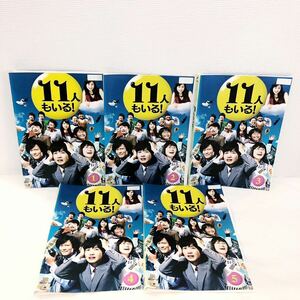 11人もいる！ 全巻セット DVD レンタル落ち 全5巻