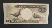 旧福沢諭吉10000円札 大蔵省 褐色 NZ526135G 未使用_画像4