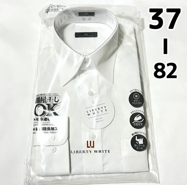 【新品】メンズ 長袖 ワイシャツ【587】形態安定 抗菌防臭 吸水速乾 Yシャツ ホワイト 白 37 82