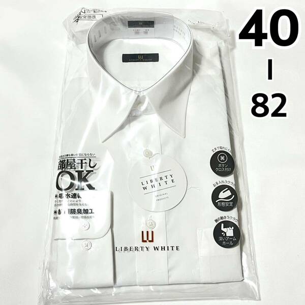 【新品】メンズ 長袖 ワイシャツ【503】形態安定 抗菌防臭 吸水速乾 Yシャツ ホワイト 白 40 82