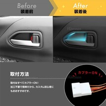 ヴォクシー ノア 90系 ドアハンドルイルミ インナー ドアハンドル LED イルミネーション 2個セット インナーハンドルカバー 8色切り替え_画像4