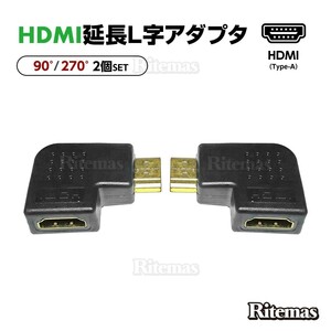 HDMI L字コネクタ L字アダプター L字変換器 変換アダプタ オス-メス L型 省スペース 狭い 曲げる 角度 90° 270° 左右変換 HDMI変換 横L型