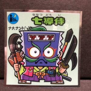 ビックリマン 33弾 お守り No.380 七導侍