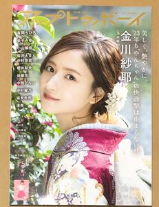 【未読品・応募ハガキ無】アップトゥボーイ UTB vol.322 2023年2月号 乃木坂46 金川紗耶 中村麗乃 中西アルノ