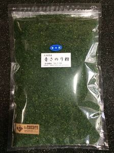 送料込み 三河湾産 青さのり粉 200g 青のり たこ焼き お好み焼き 磯部揚げ おはぎ 鰹節 昆布 かつお ふりかけ