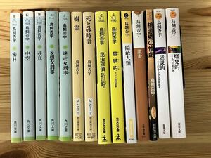 鳥飼否宇14冊(密林,中空,非在,樹霊,死と砂時計,昆虫探偵,痙攣的隠蔽人類,激走,桃源郷の惨劇,逆説的,爆発的 など)