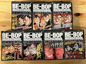 【コンビニコミック】BE-BOP HIGHSCHOOL　7冊　きうちかずひろ 　ビー・バップ・ハイスクール