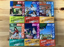 逆ハンぐれん隊　12冊(1・2・4～12・海外編1) _画像5