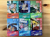 逆ハンぐれん隊　12冊(1・2・4～12・海外編1) _画像7