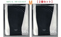 【２着セット】M・ベージュ　140デニールサポートストッキング　「日本製」新品_画像6