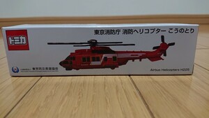 東京消防庁 トミカ 消防防災ヘリコプター こうのとり