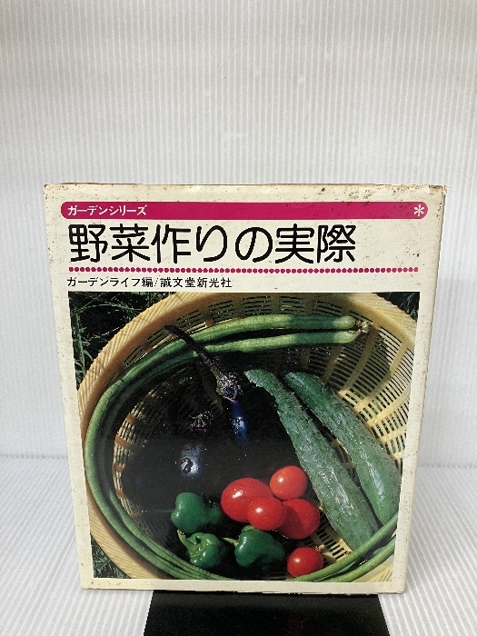 2025年最新】Yahoo!オークション -#野菜作り(花、園芸)の中古品 2025年最新】Yahoo!オークション -#野菜作り(花、園芸)の中古品