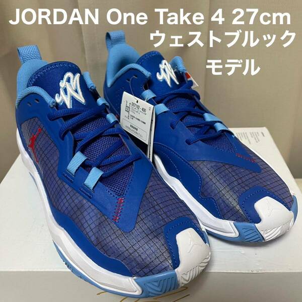 NIKE JORDAN ONE TAKE 4 27センチ バッシュ ナイキ ジョーダン ワン テイク ウェストブルックモデル バッシュ