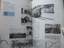 京急 鉄道 資料 「 京浜急行 80年の歩み 」京浜急行電鉄株式会社 1978年発行_画像8