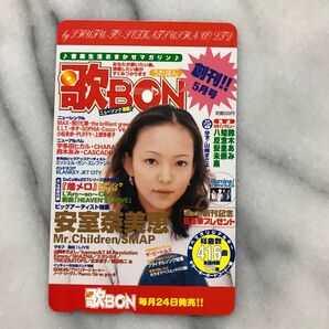 未使用テレカ 安室奈美恵 歌BON テレホンカード 50度数テレホンカード ①