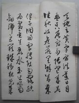 鳴鶴先生草書千字文、日下部東作、西東書房、昭和８年、1933年、書道_画像2