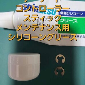 信越化学工業 シリコーングリース G-501 10gEリング 2個　アケコン　レバー　三和　セイミツ　シリコン　グリス　メンテ