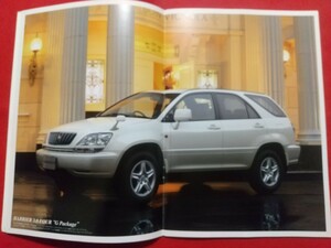 送料無料【トヨタ ハリアー】カタログ 2002年2月 MCU10W/MCU15W/ACU10W/ACU15W TOYOTA HARRIER 2WD/4WD