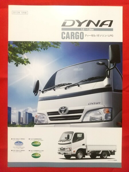 ∞送料無料【トヨタ ダイナ 1.0~1.5ton】カタログ 2013年11月 TOYOTA DYNA シングルキャブ/タブルキャブ 標準デッキ/ロングデッキ